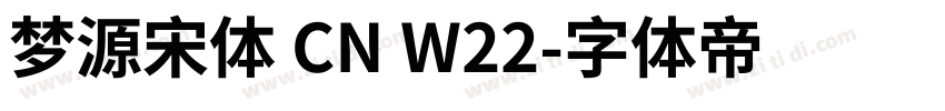 梦源宋体 CN W22字体转换